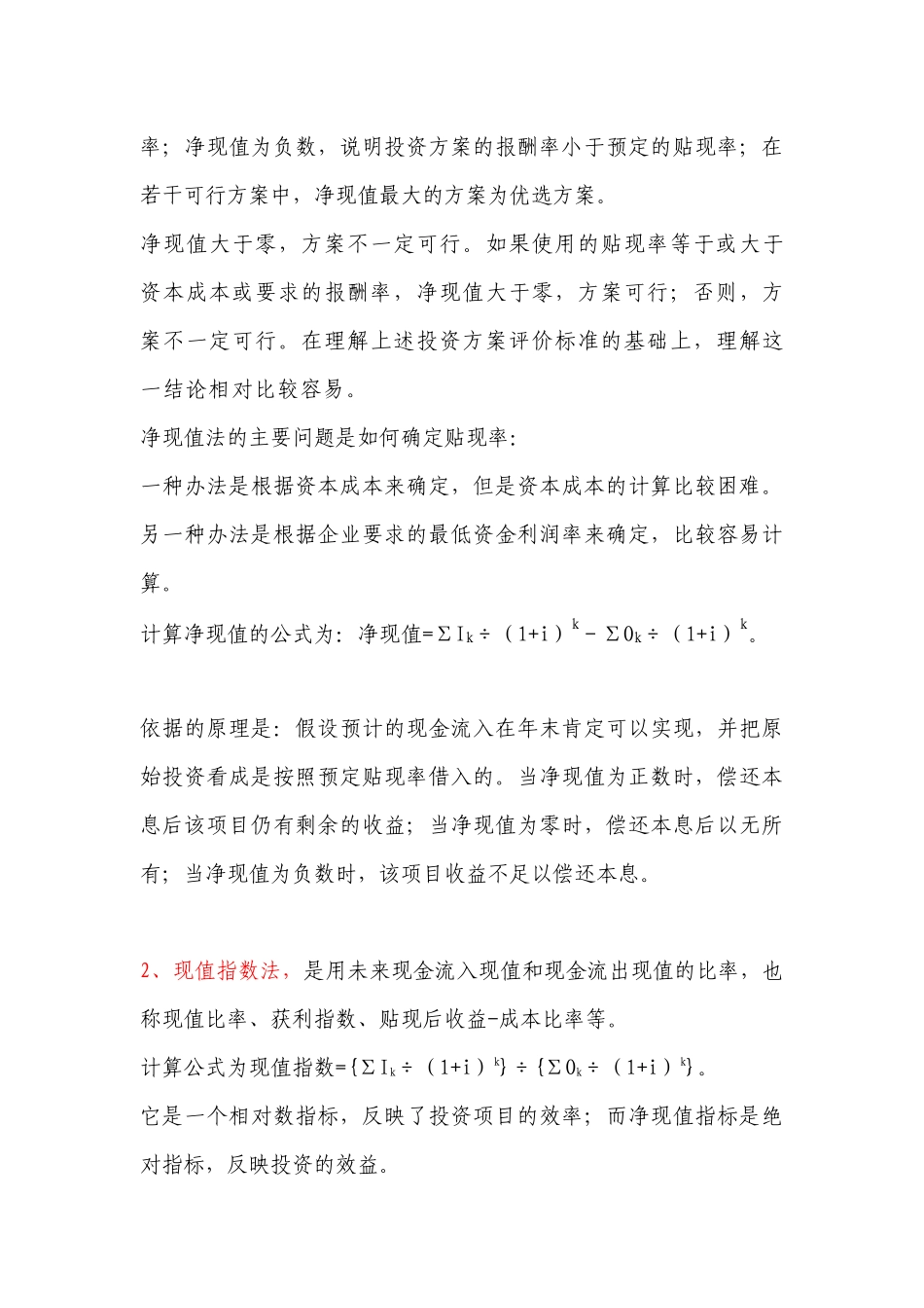 第五章   投资管理_第3页