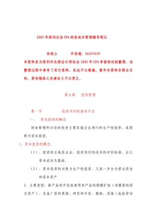 第五章   投资管理