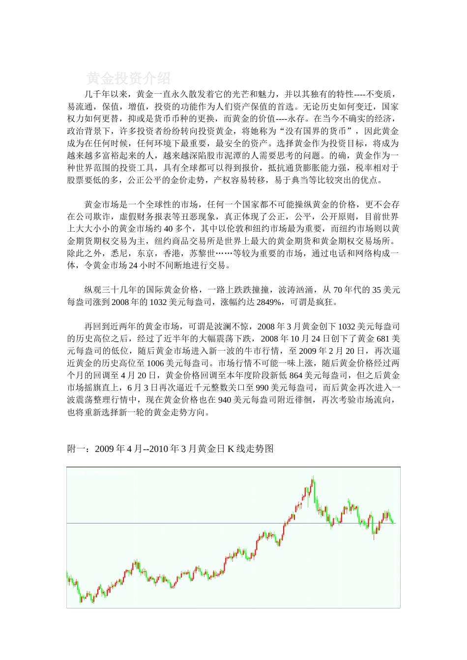 黄金投资的获利模式与风险控制_第2页