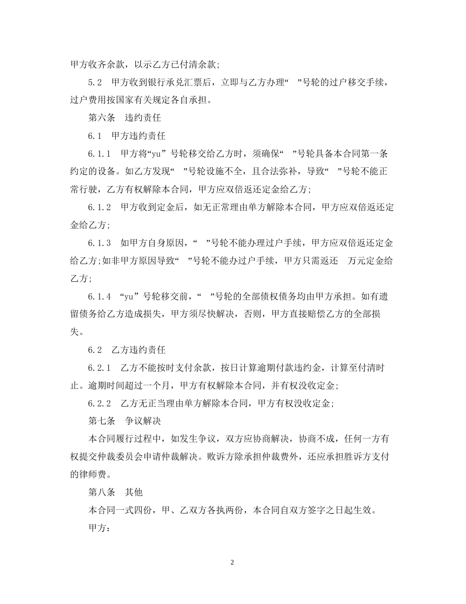 船舶转让合同范本_第2页