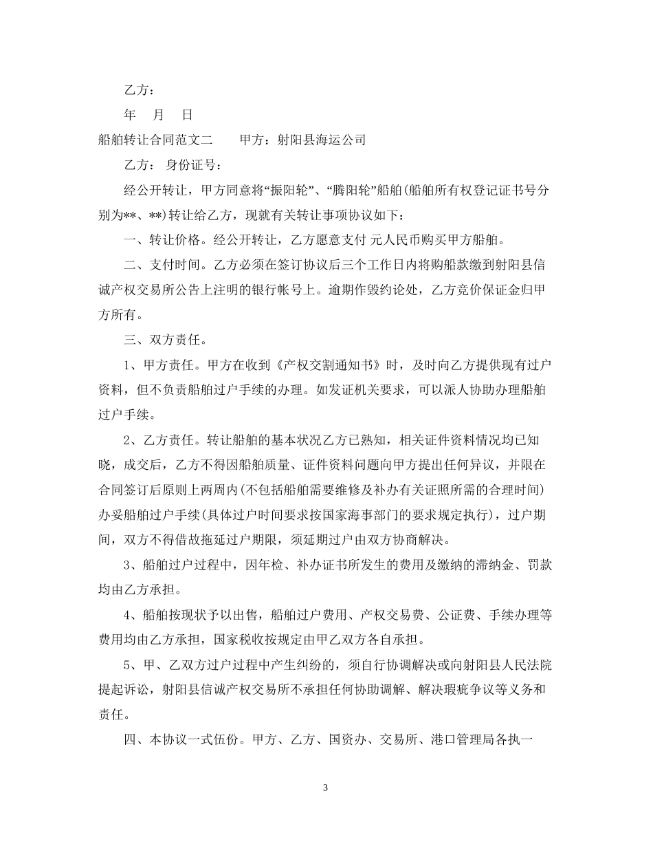 船舶转让合同范本_第3页