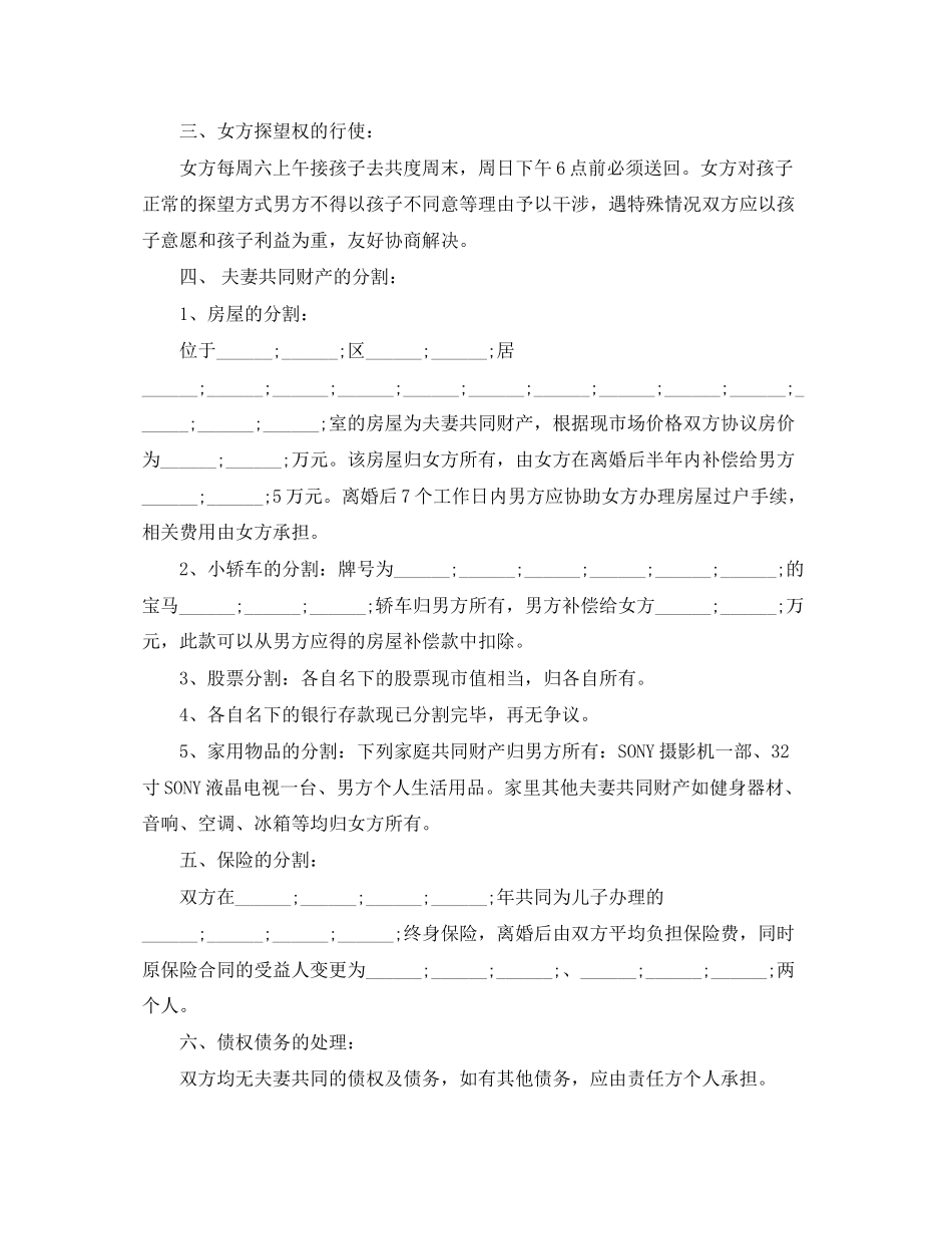 夫妻离婚协议书范文有子女_第2页