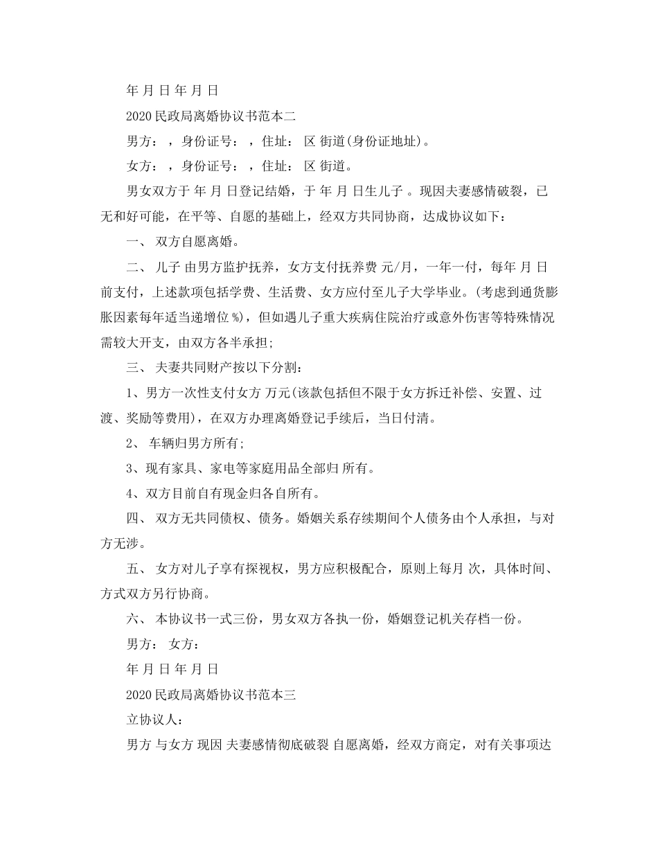 民政局离婚协议书范本_第2页