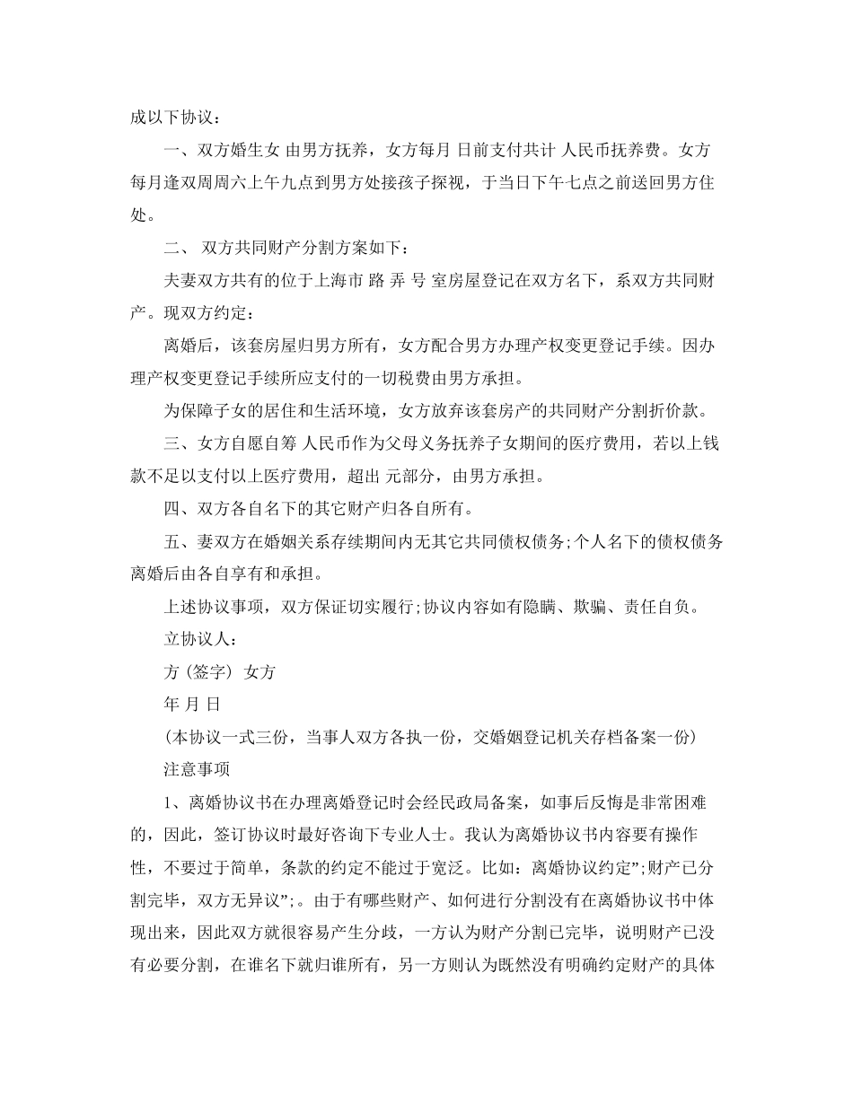 民政局离婚协议书范本_第3页