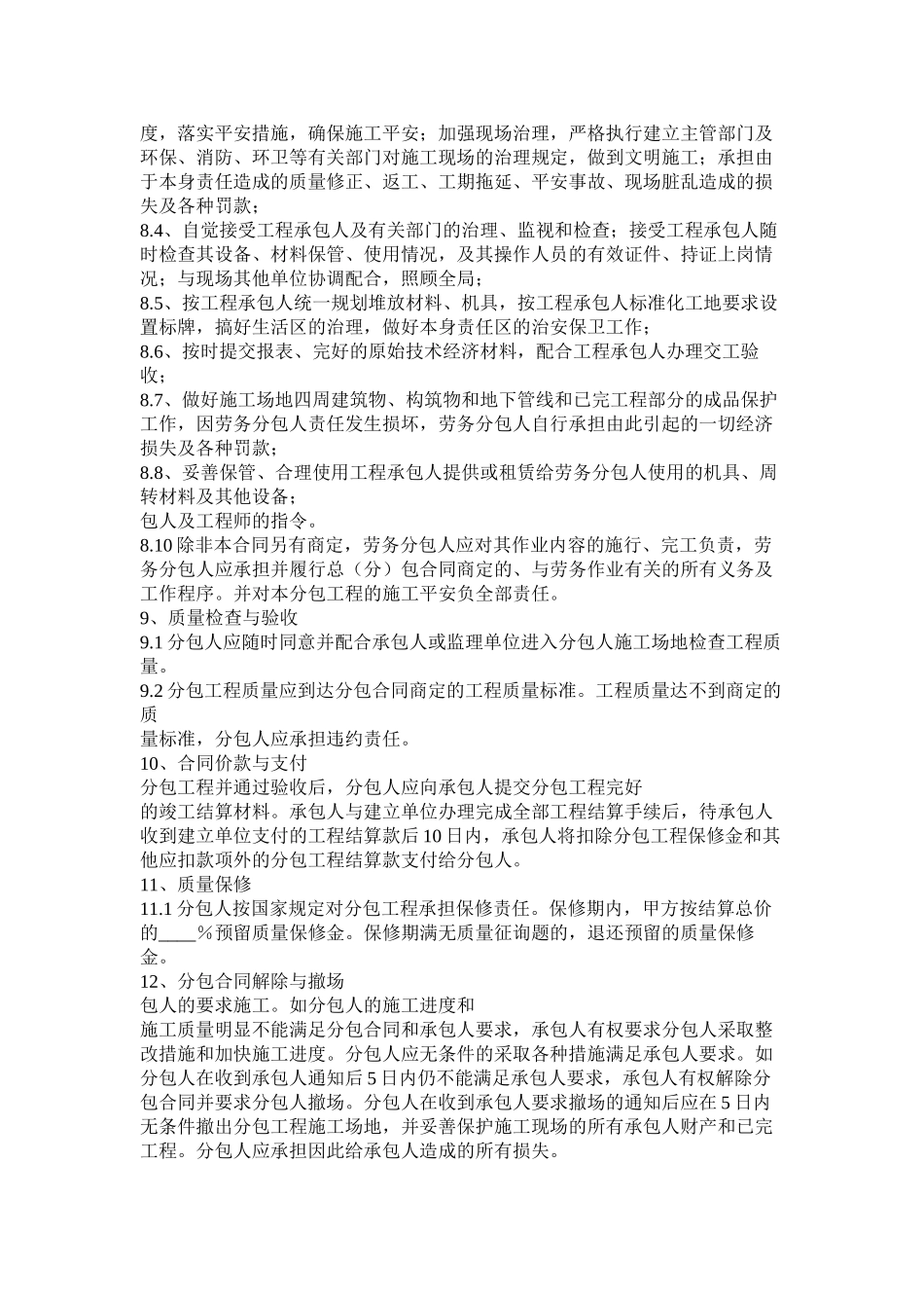 施单位劳务分包合同范本_第2页