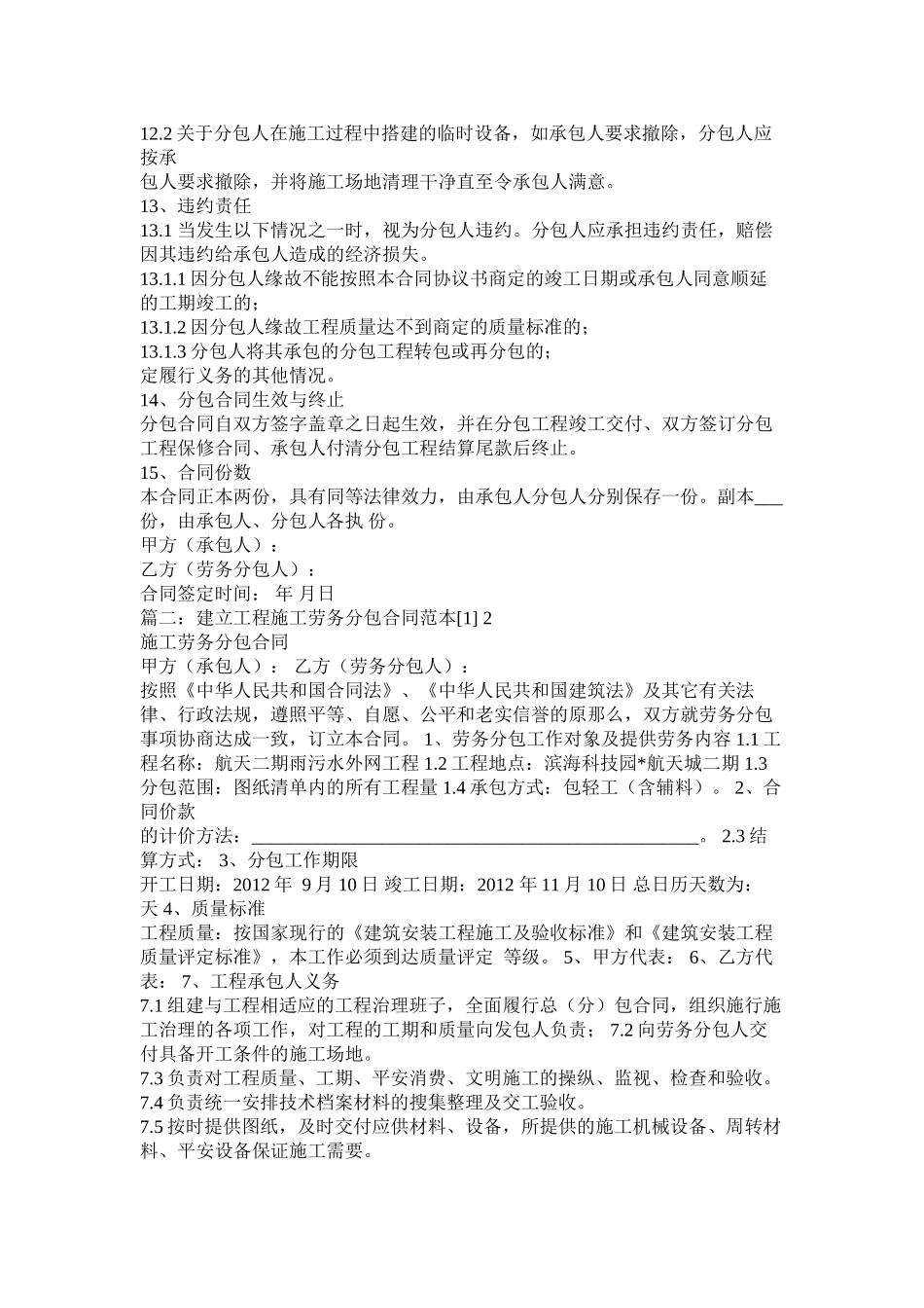 施单位劳务分包合同范本_第3页