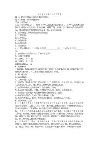 施单位劳务分包合同范本