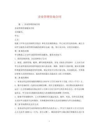 企业管理咨询合同2)
