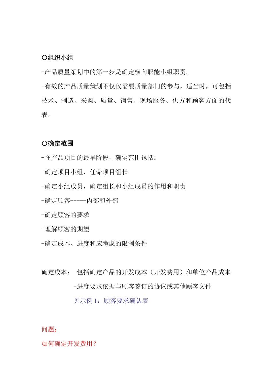 APQP培训教材_第3页