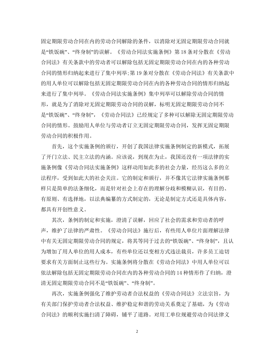 劳动合同法实施条例解读2_第2页