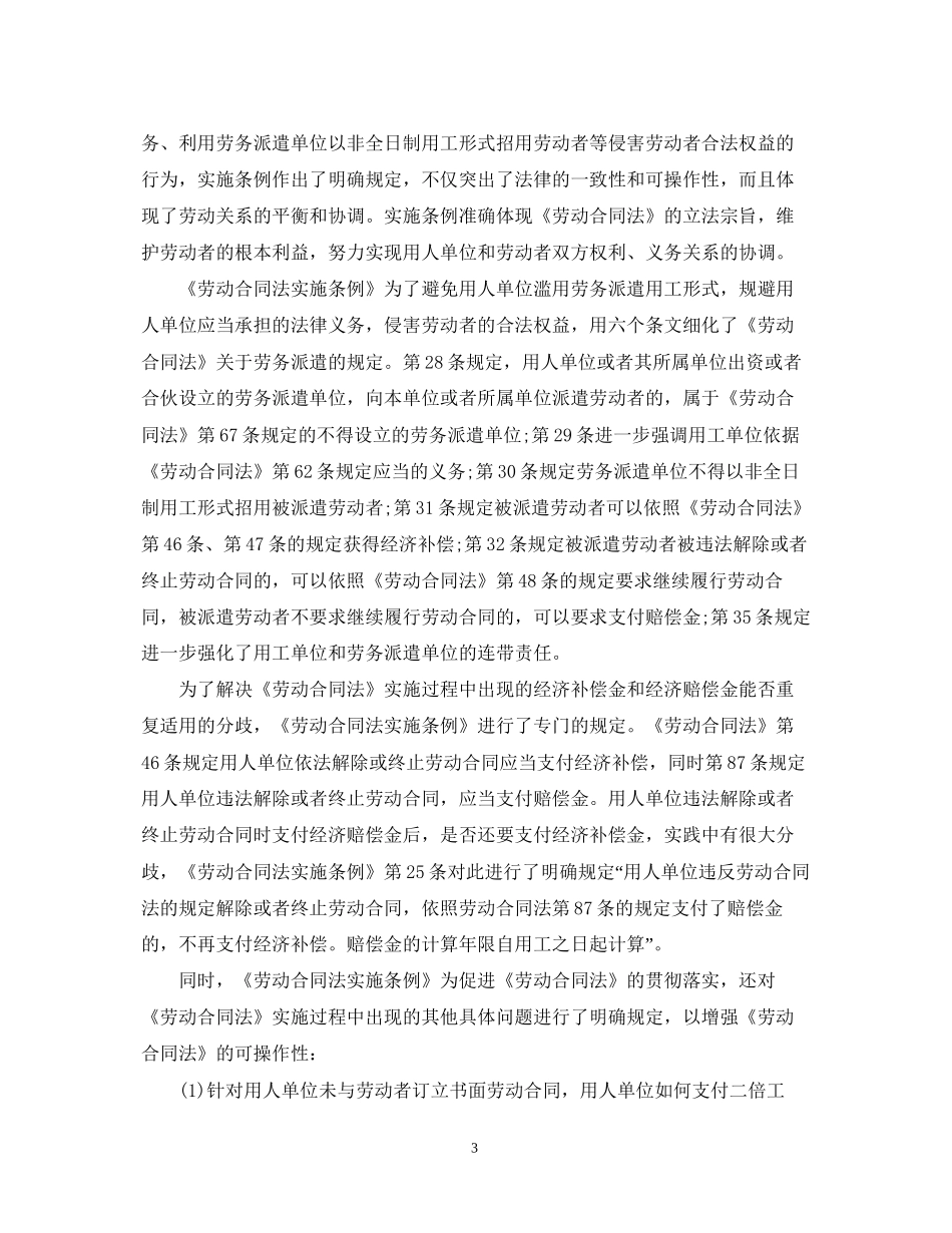 劳动合同法实施条例解读2_第3页