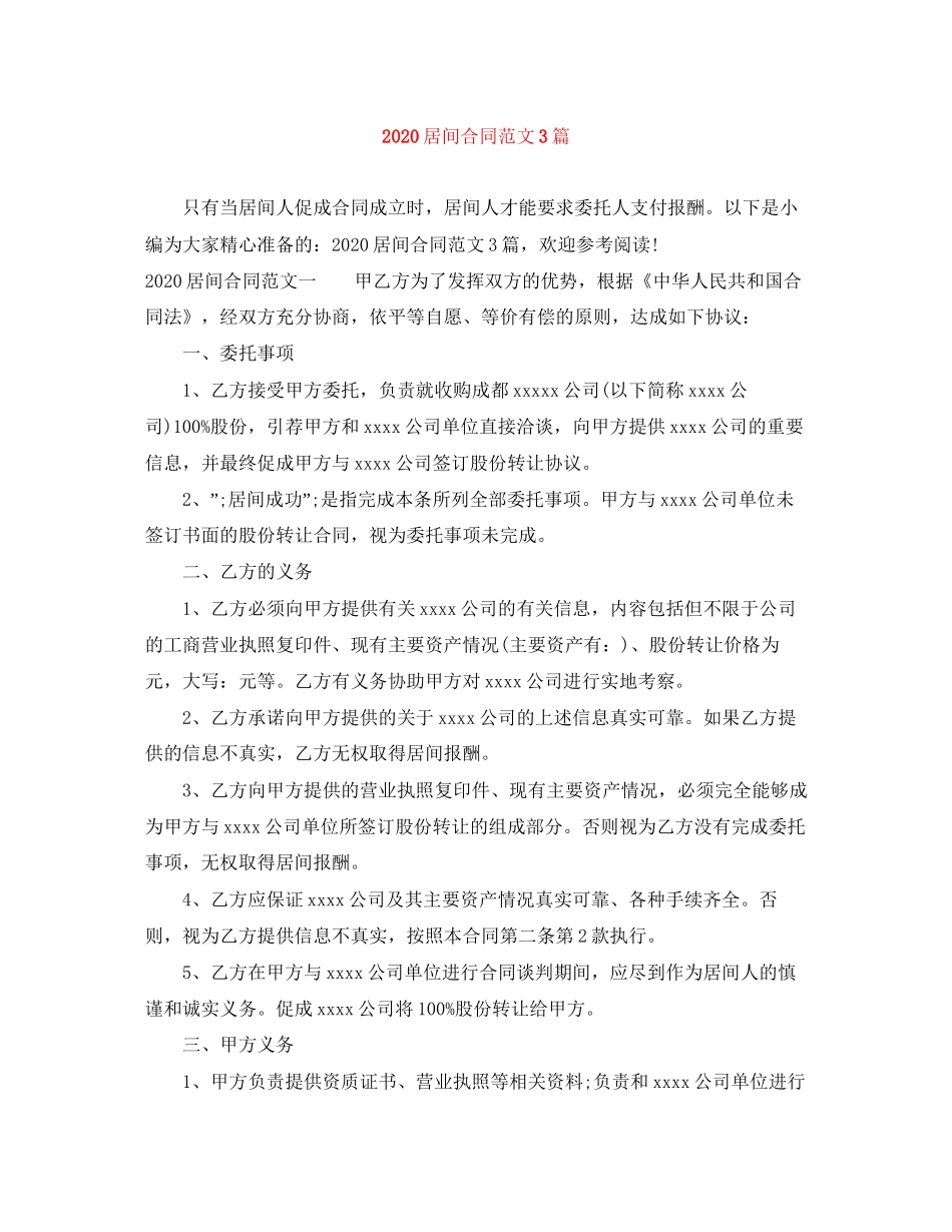 居间合同范文3篇_第1页