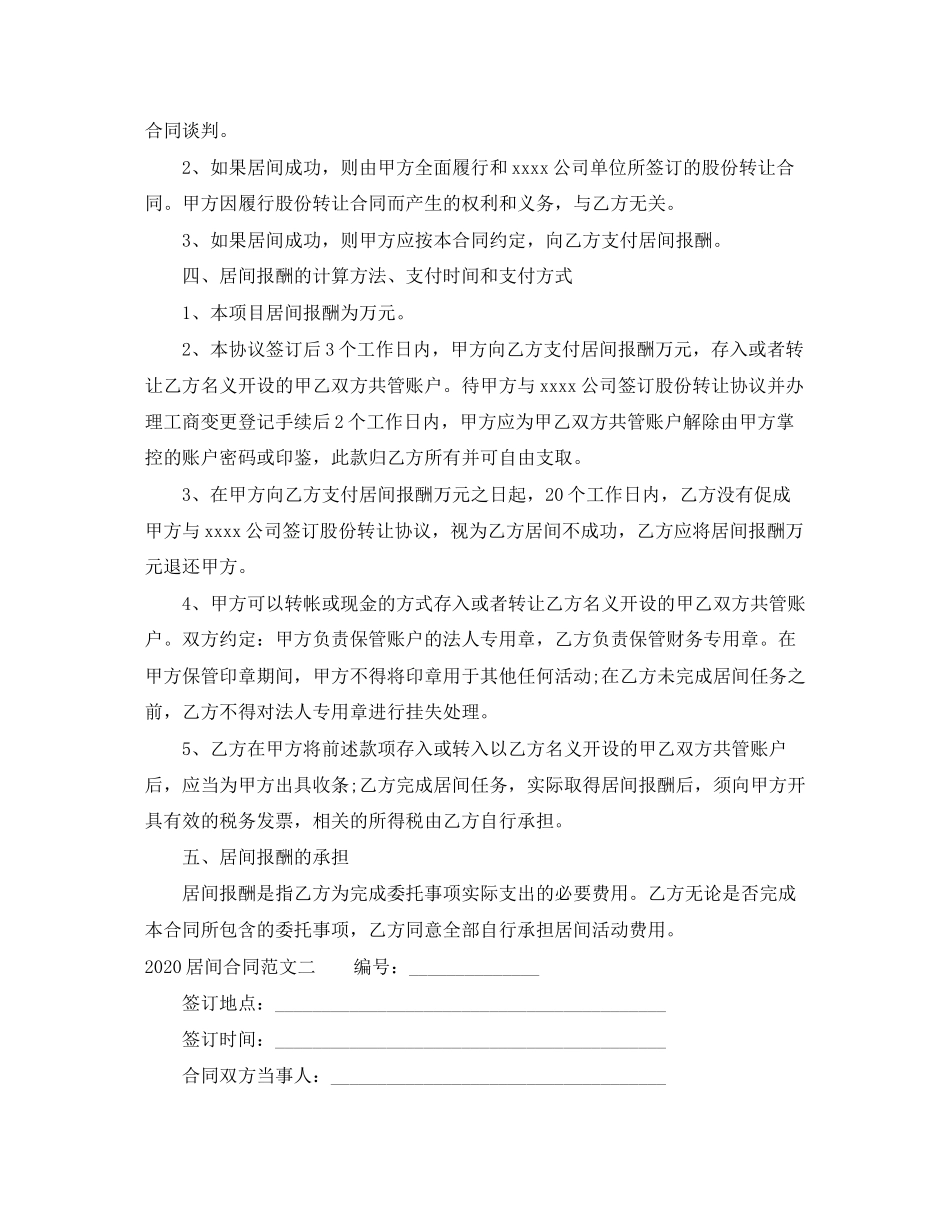 居间合同范文3篇_第2页