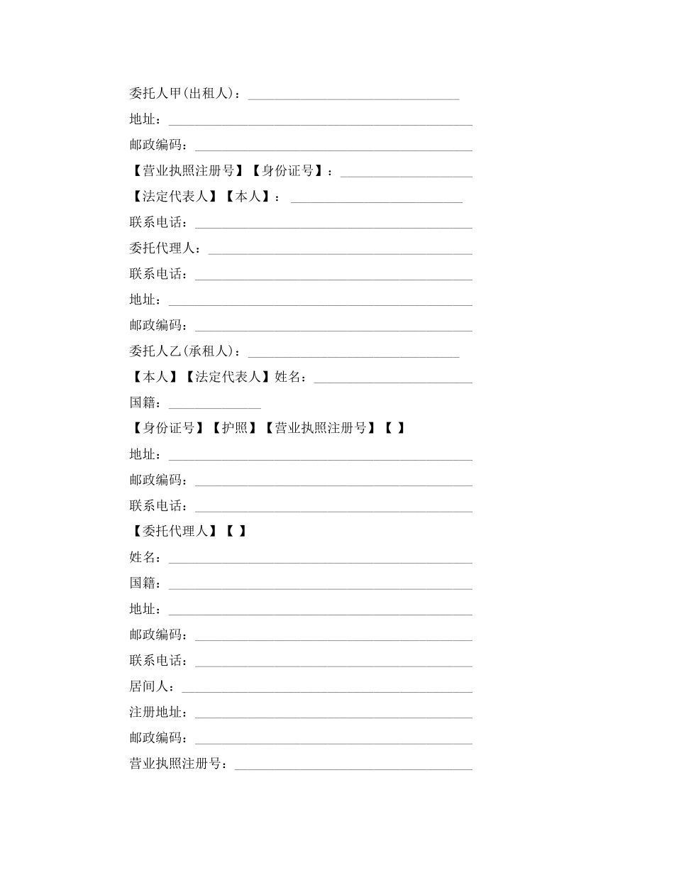 居间合同范文3篇_第3页