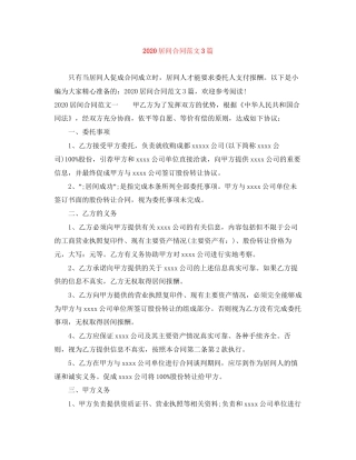 居间合同范文3篇