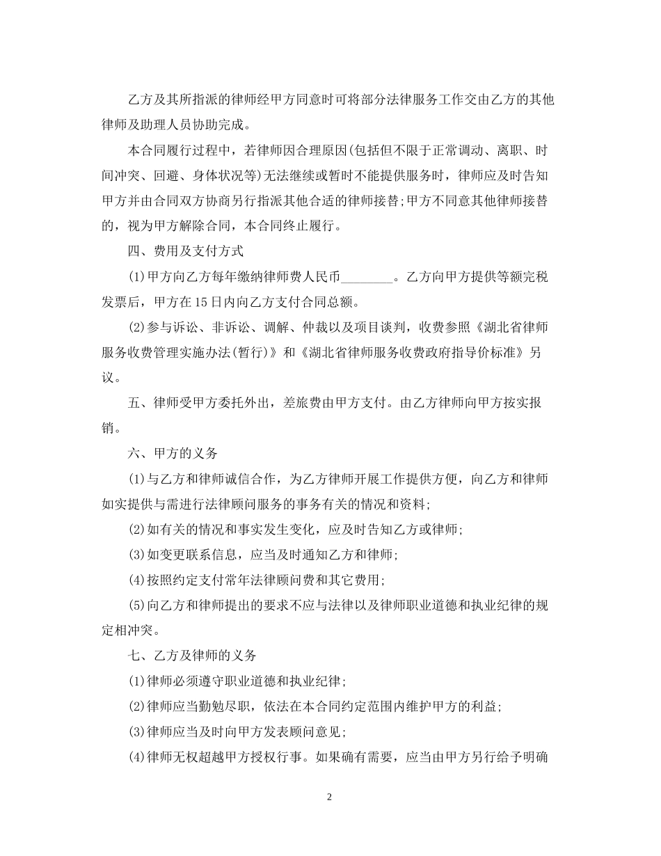 法律服务所聘用合同范本_第2页