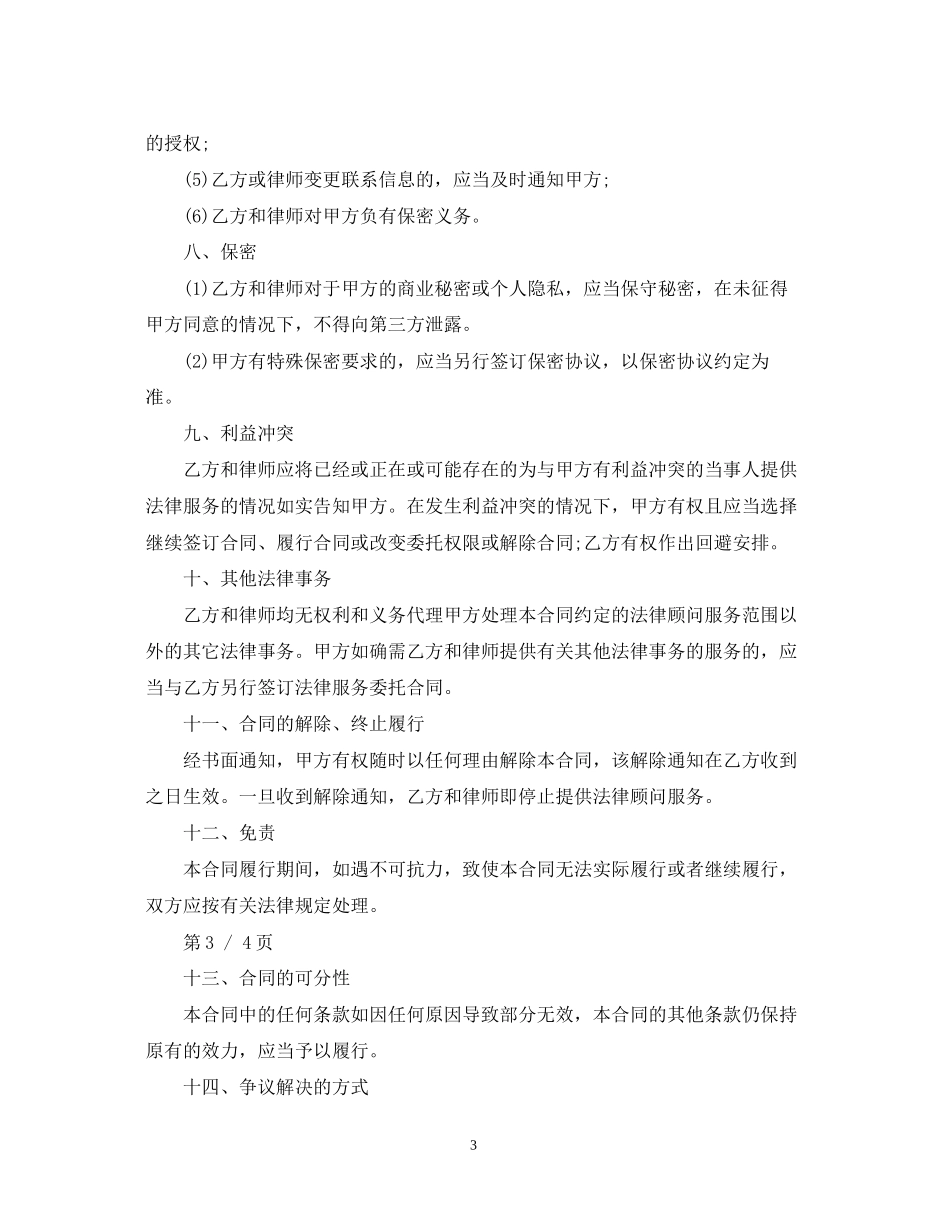 法律服务所聘用合同范本_第3页