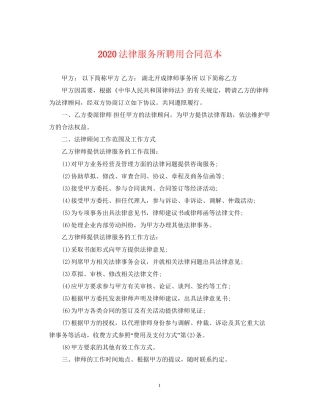 法律服务所聘用合同范本