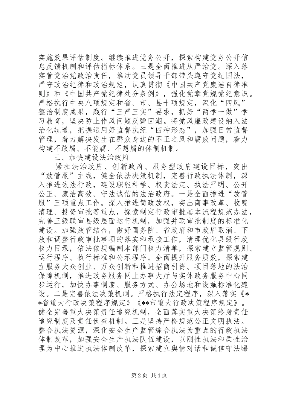 县安监局XX年度依法治县工作总结_第2页