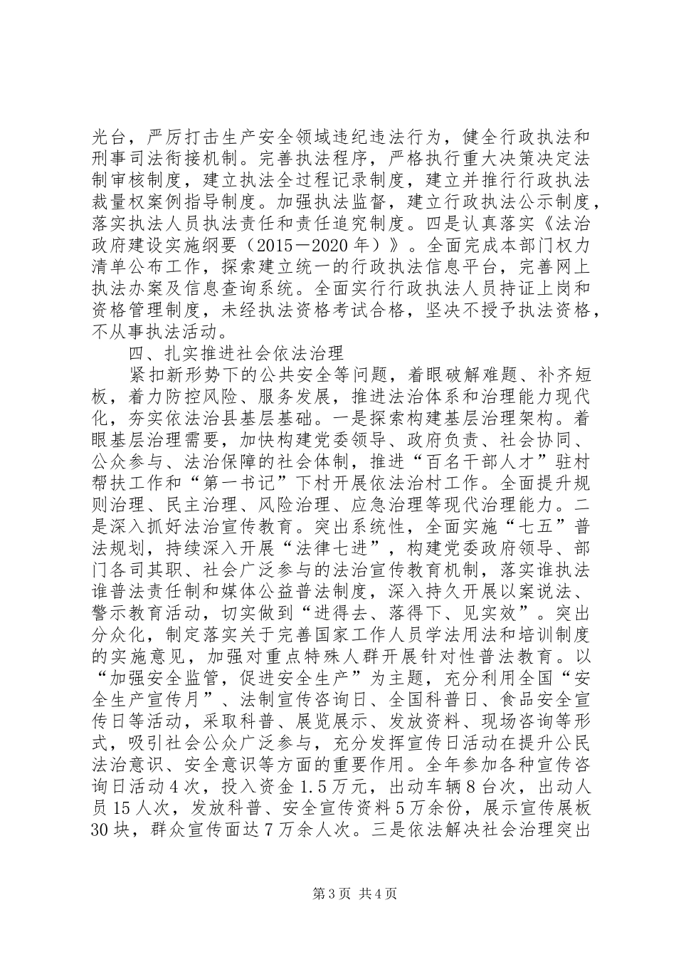 县安监局XX年度依法治县工作总结_第3页