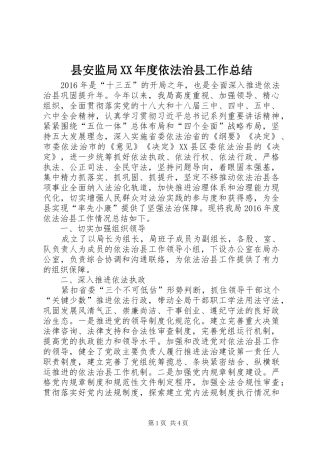 县安监局XX年度依法治县工作总结