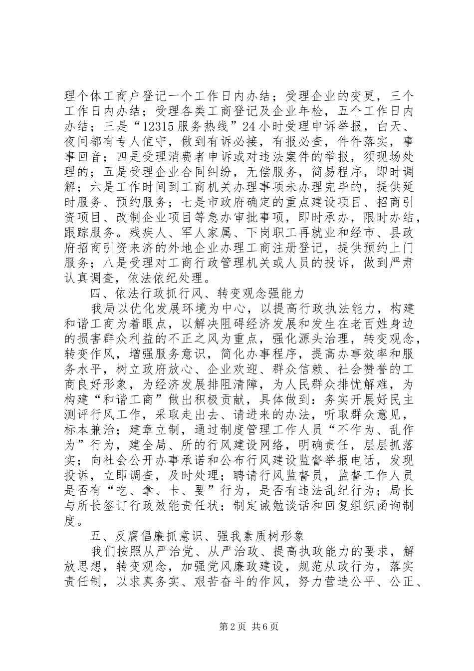 县工商行政管理局行风整改情况总结_第2页