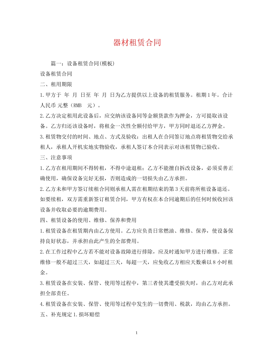 器材租赁合同_第1页