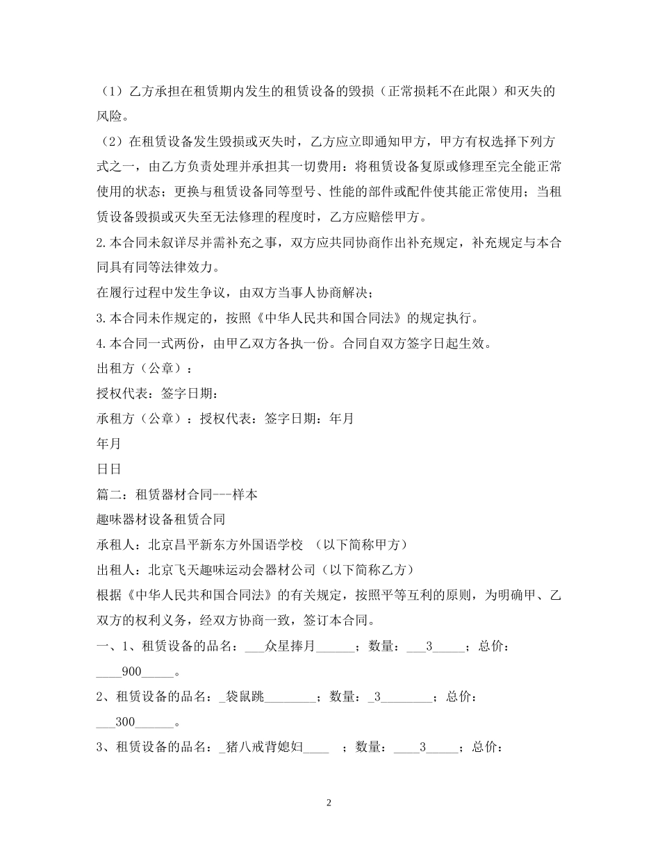 器材租赁合同_第2页