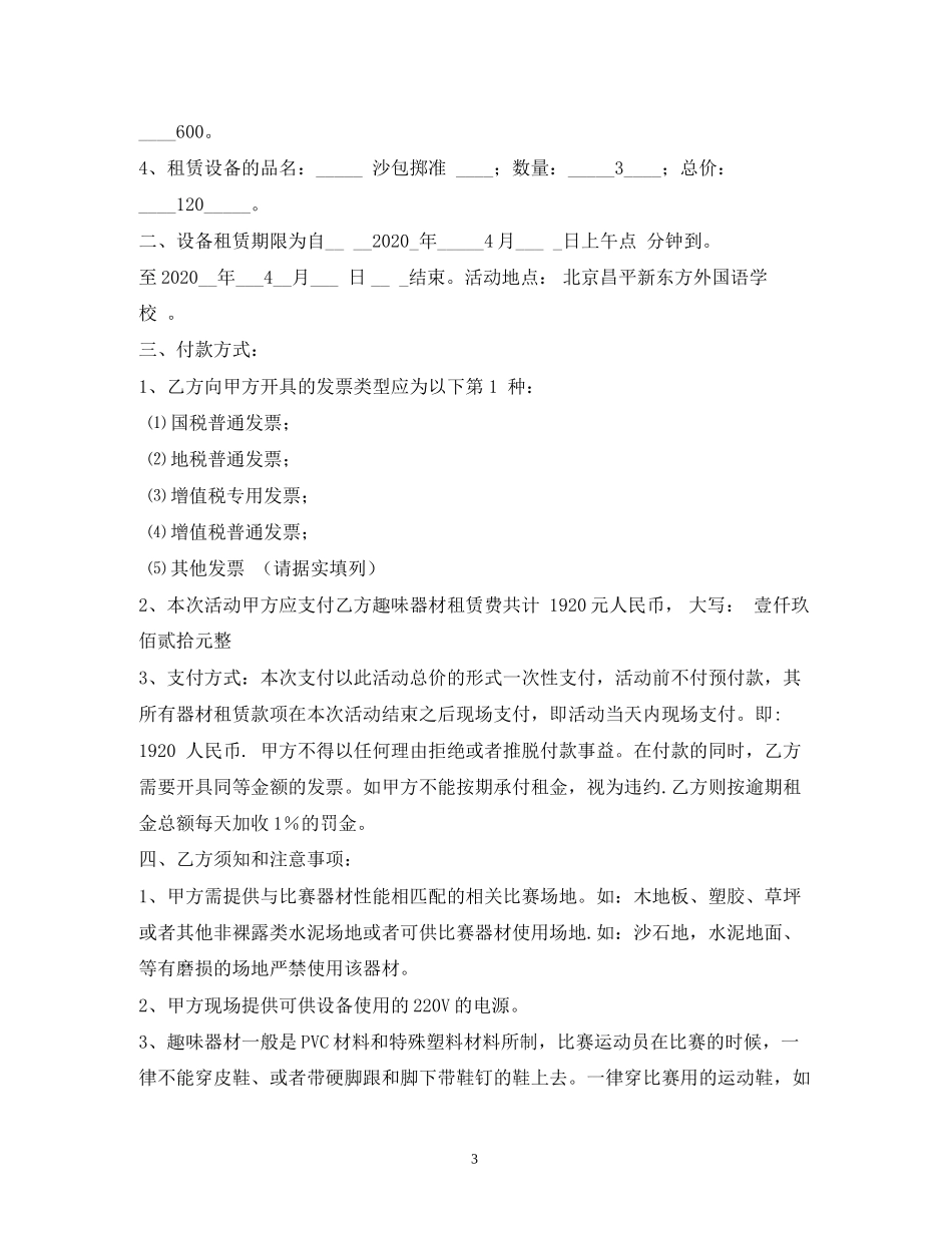 器材租赁合同_第3页
