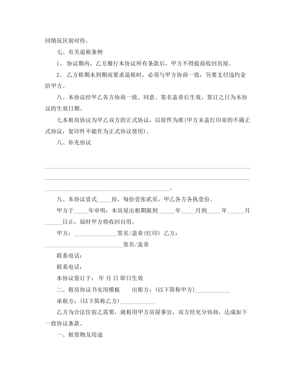 租房协议书实用模板_第2页