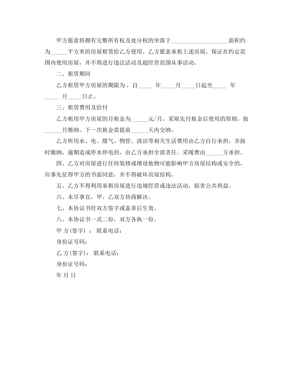 租房协议书实用模板_第3页