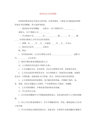 租房协议书实用模板