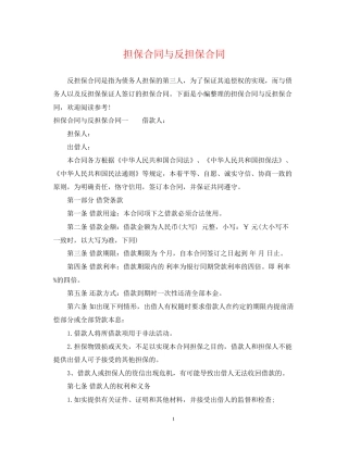 担保合同与反担保合同