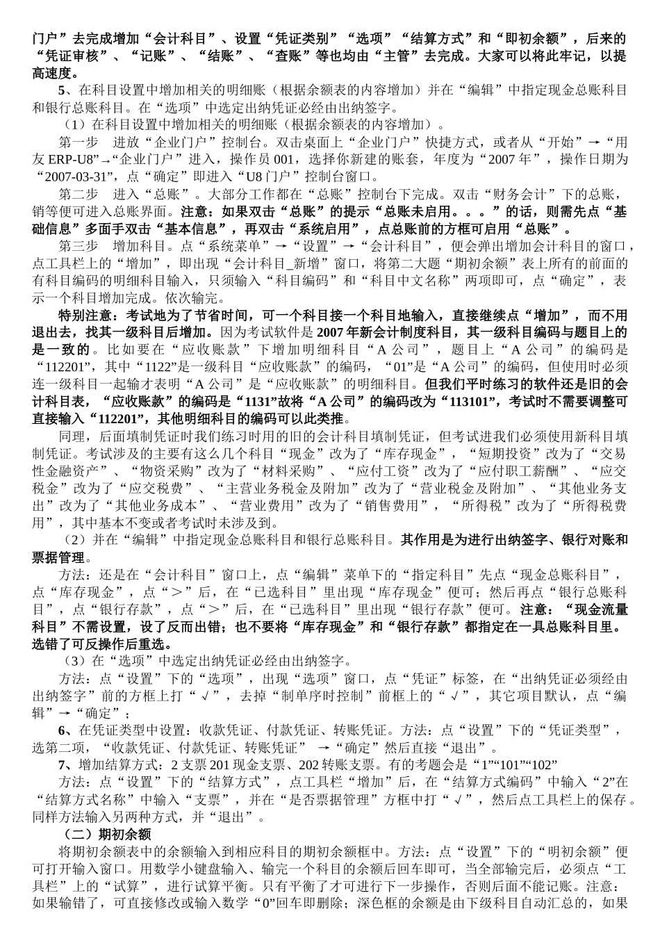 会计电算化操作指南_第2页