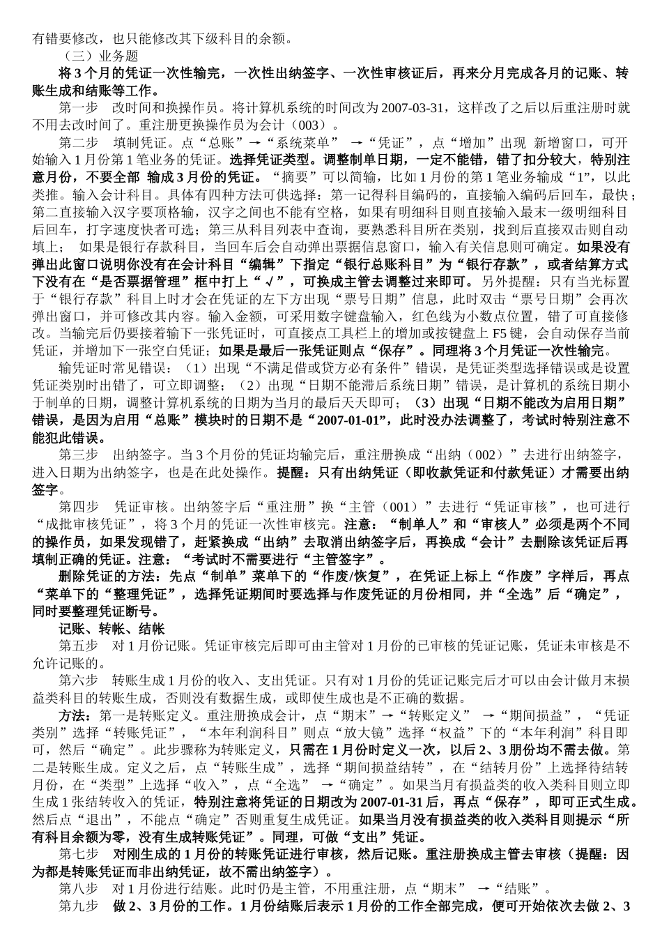 会计电算化操作指南_第3页