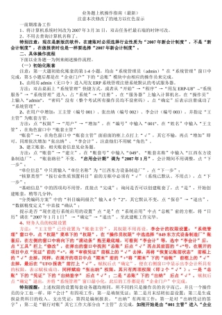 会计电算化操作指南