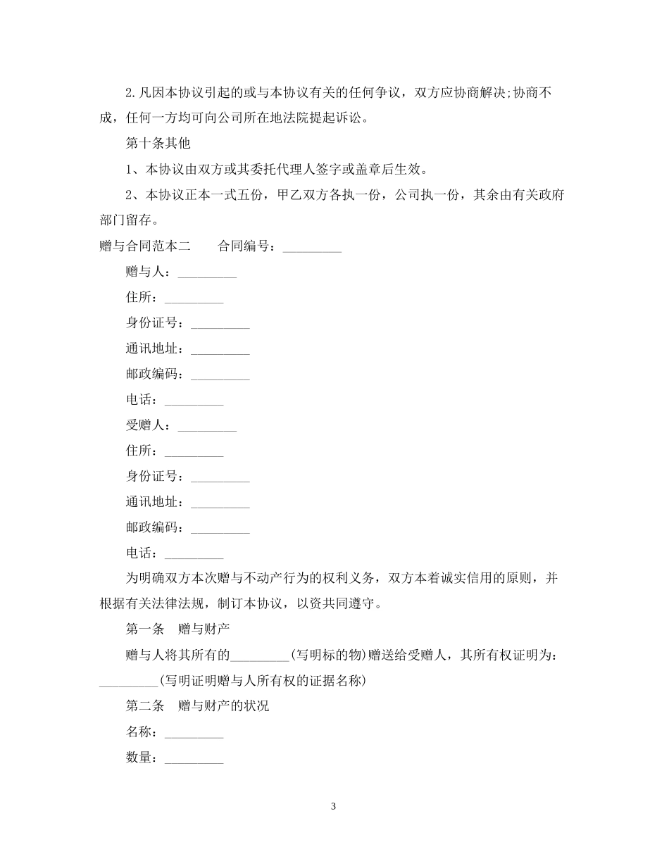 赠与合同怎么写_第3页