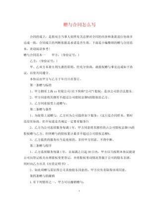 赠与合同怎么写