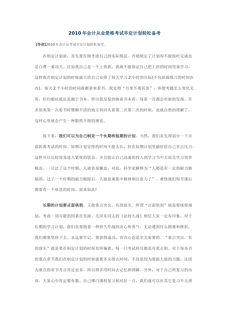 XXXX年会计从业资格考试早定计划轻松备考_第1页