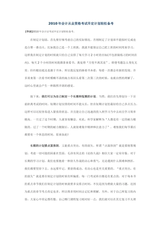 XXXX年会计从业资格考试早定计划轻松备考