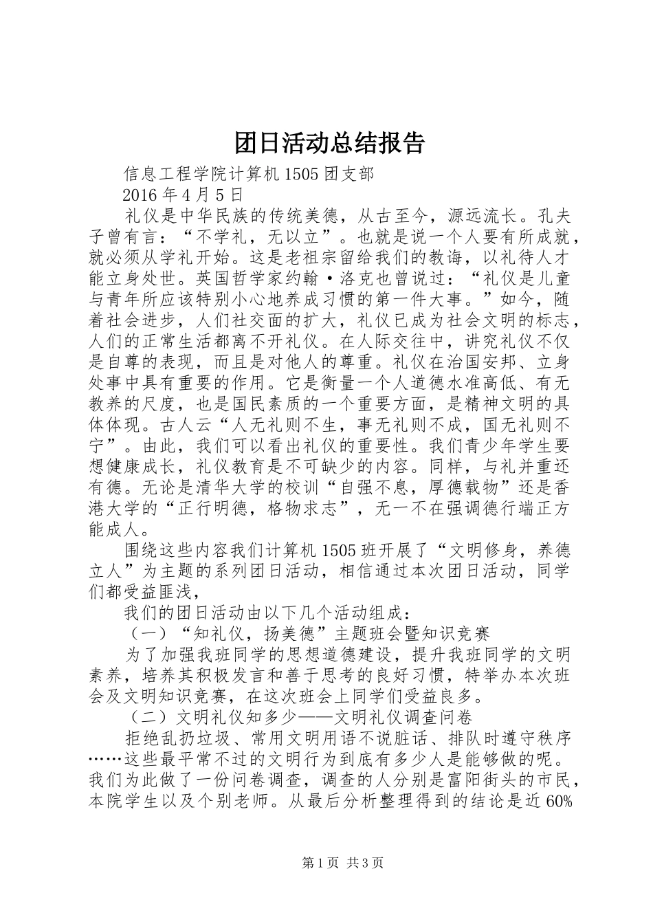 团日活动总结报告_第1页