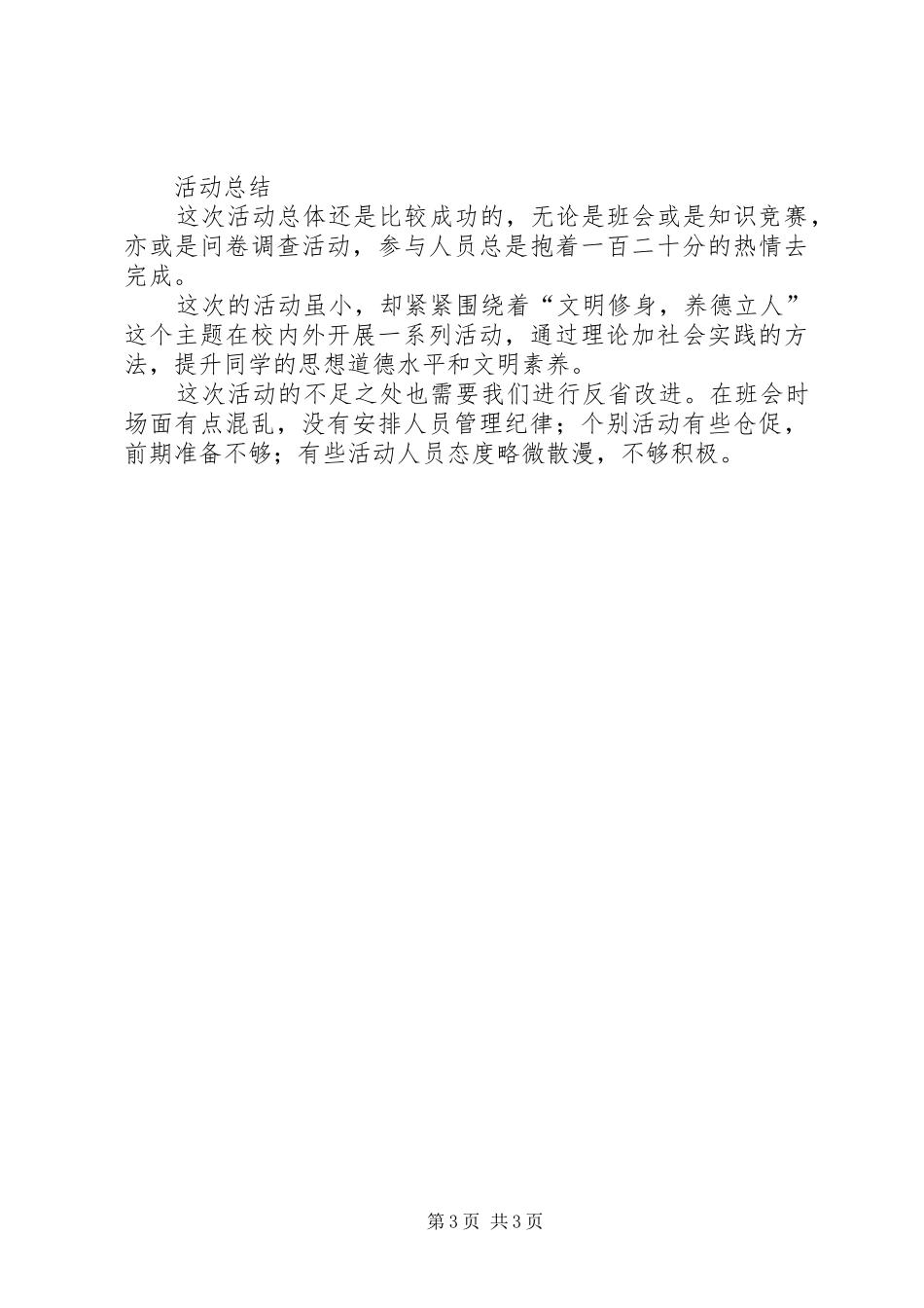 团日活动总结报告_第3页