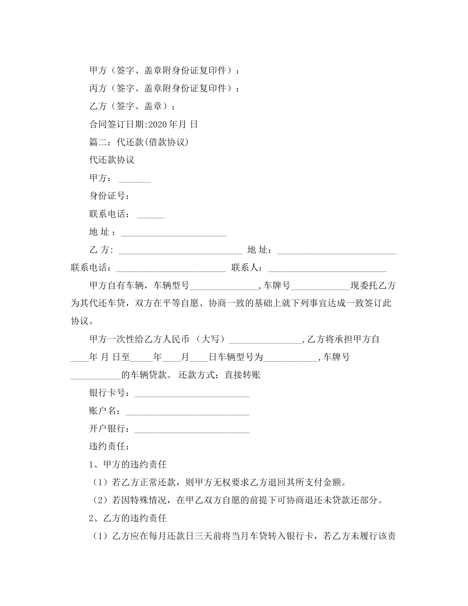 代还借款协议书范本_第2页