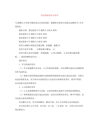 代还借款协议书范本
