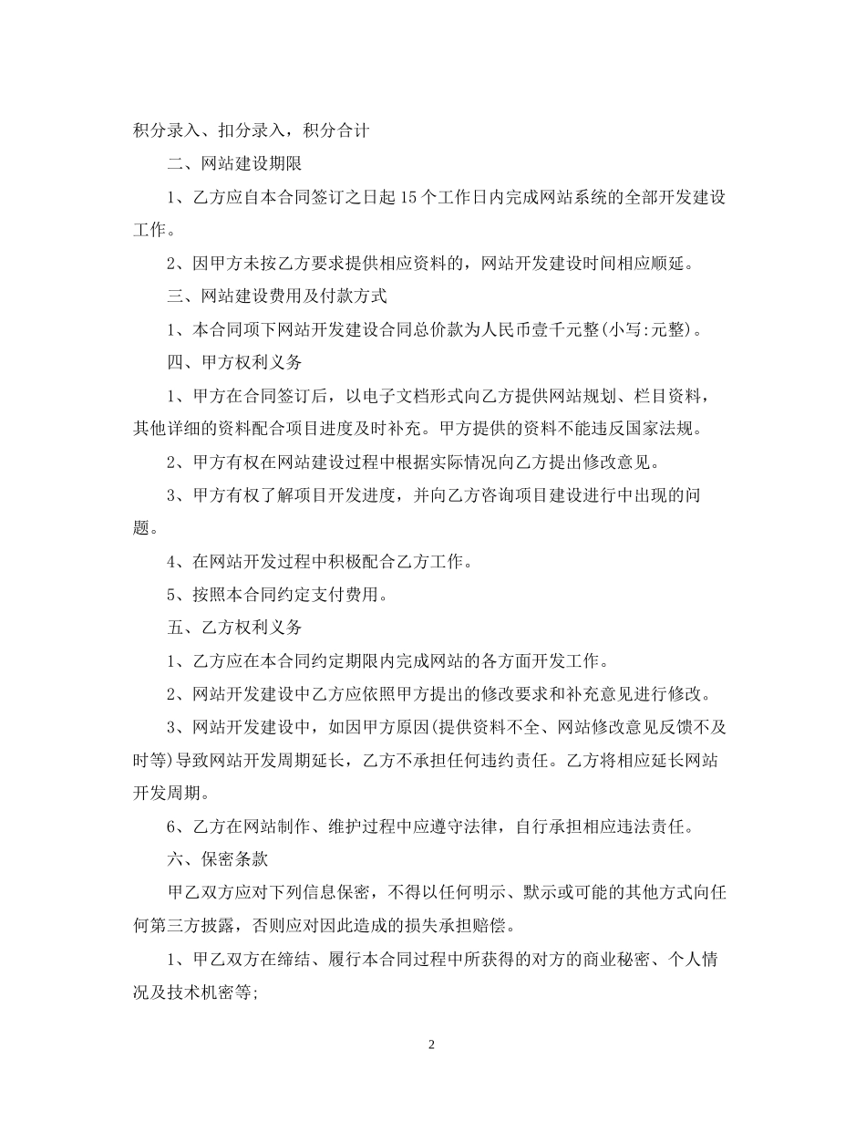 网站建设服务合同书_第2页