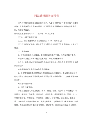 网站建设服务合同书