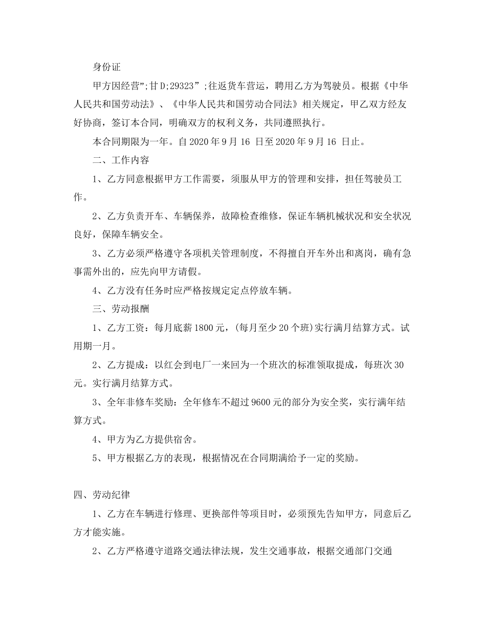 私人雇佣司机合同范本_私人雇佣司机合同书_第3页