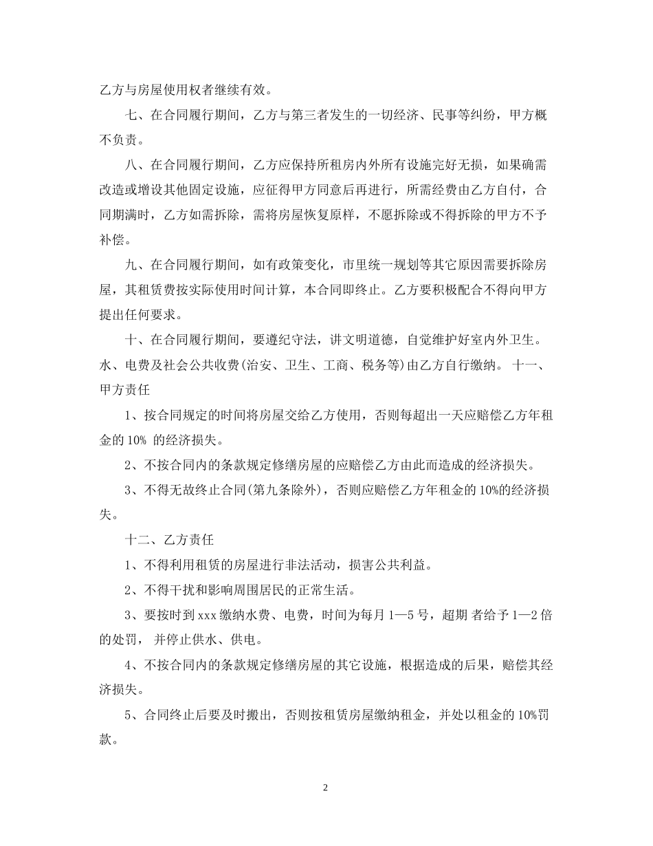 北京市门面房租赁合同_第2页