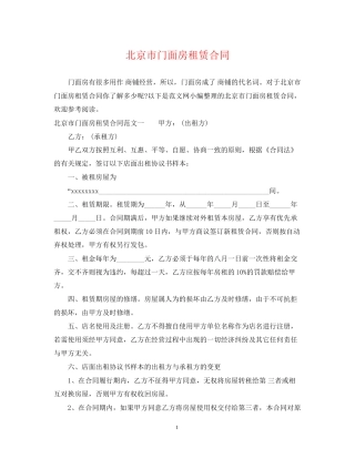 北京市门面房租赁合同