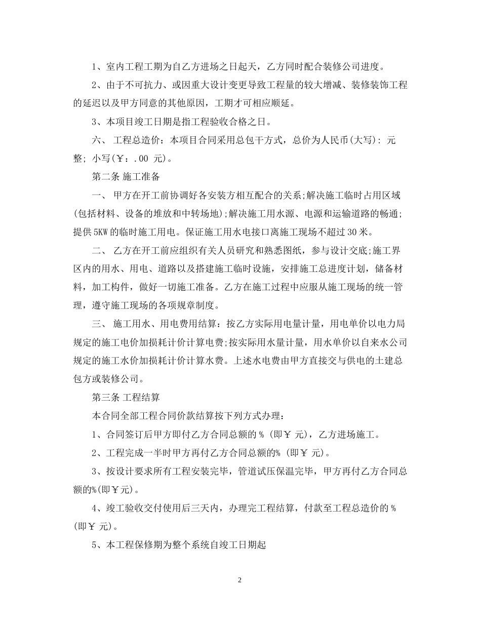 空调工程施工合同范本_第2页